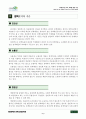 정책분석 8페이지