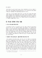 Lehman Brothers의 파산과 국내외 경제에 미치는 영향 14페이지