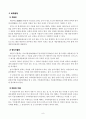 예산과정에 대해서 설명하시오 {예산안의 편성, 예산의 심의, 예산의 집행, 회계검사와 결산} [재무행정론] 9페이지