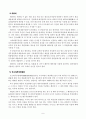예산과정에 대해서 설명하시오 {예산안의 편성, 예산의 심의, 예산의 집행, 회계검사와 결산} [재무행정론] 10페이지