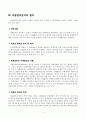 비용편익분석(cost-benefit analysis)에서 할인율의 결정에 대하여 설명하시오. {용편익분석의 개념과 장단점, 절차, 할인율의 결정과 유형} [정책분석론] 4페이지