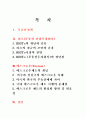 부동산 개발정책에 대한 장단점 (REITs와 Escrow에 대하여) 2페이지