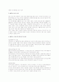 부동산 개발정책에 대한 장단점 (REITs와 Escrow에 대하여) 4페이지