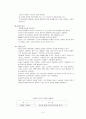 호나이의 신경증적 성격 이론 4페이지