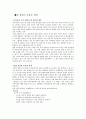 현 정권의 부동산 정책과 울산시 부동산 개발 정책 2페이지