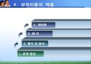 Adler 개인심리학 27페이지