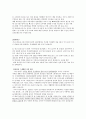 부동산공적개발의 장단점 및 개선방안 2페이지
