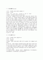 [실용한문] 호남선 기차역 의미와 뜻 11페이지