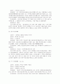 [실용한문] 호남선 기차역 의미와 뜻 18페이지