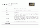 [실용한문] 경의선 노선도 조사 2페이지