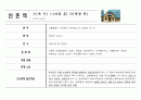 [실용한문] 경의선 노선도 조사 3페이지