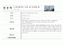[실용한문] 경의선 노선도 조사 7페이지