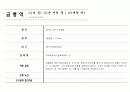 [실용한문] 경의선 노선도 조사 11페이지