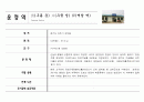 [실용한문] 경의선 노선도 조사 12페이지