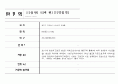 [실용한문] 경의선 노선도 조사 13페이지