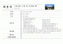 [실용한문] 경의선 노선도 조사 15페이지