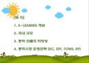 재능교육의 중국 E-Learning 유아교육시장 마케팅 전략 2페이지