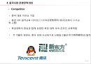 재능교육의 중국 E-Learning 유아교육시장 마케팅 전략 9페이지