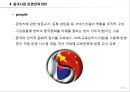 재능교육의 중국 E-Learning 유아교육시장 마케팅 전략 20페이지