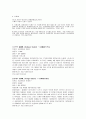 [실용한문] 경의선 노선도 조사 7페이지