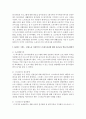 [보건교육 A형] 감정노동 직장인의 스트레스관리에 대한 보건교육 : 감정노동 8페이지