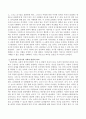 영아기와 유아기의 사회정서 발달에 대하여 비교하여 설명하시오 3페이지