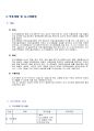 국토계획 및 도시계획법과 부산시 도시개발계획 2페이지