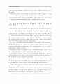 [세계의정치와경제] 정보화와 세계화로 인해 나의 삶은 어떤 변화를 겪었는지에 대해 서술하시오 - 정보화와 세계화의 정의, 정보화와 세계화가 일반적으로 사람들의 일상생활에 미친 영향 8페이지