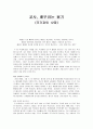 [국가과외] 12장 교사, 배우려는 용기 1페이지