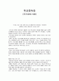 [국가과외] 5장 학교 중독증 1페이지