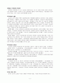[국가과외] 제1장 민생사범, 사교육 옥죄기 2페이지