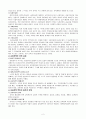 [교육자본론 - 사교육과 평생교육의 자본화] 제6장 교육정책 2페이지