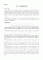 [국가과외] 제7장 학교제도의 팽창 1페이지