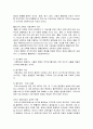 [국가자본론] 제2장 전인교육 2페이지