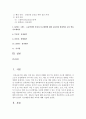 [보건교육 C형] 초(중.고)학생의 안전과 사고예방에 대한 교육 (사고예방) 2페이지