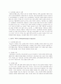 [보건교육 C형] 초(중.고)학생의 안전과 사고예방에 대한 교육 (사고예방) 5페이지
