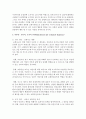 [보건교육 C형] 초(중.고)학생의 안전과 사고예방에 대한 교육 (사고예방) 8페이지