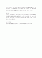 체내 수분의 기능에 대해 설명하고 수분 섭취를 위한 바람직한 방법에 대해 서술. 4페이지