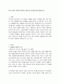 한국 사회의 독특한 특성이라 생각하는 현상에 대해 설명. 2페이지