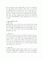 한국 사회의 독특한 특성이라 생각하는 현상에 대해 설명. 3페이지