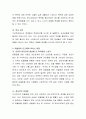 한국 사회의 독특한 특성이라 생각하는 현상에 대해 설명. 4페이지