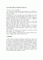 양적완화 정의분석과 미국의 양적완화전략이 한국경제와 부동산시장에 미치는 영향분석 보고서 3페이지