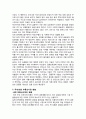 양적완화 정의분석과 미국의 양적완화전략이 한국경제와 부동산시장에 미치는 영향분석 보고서 7페이지