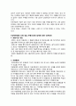 양적완화 정의분석과 미국의 양적완화전략이 한국경제와 부동산시장에 미치는 영향분석 보고서 16페이지