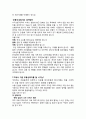양적완화 정의분석과 미국의 양적완화전략이 한국경제와 부동산시장에 미치는 영향분석 보고서 17페이지