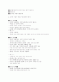 [보건교육 D형] 노인의 안전과 사고예방에 대한 교육 - 사고예방 12페이지