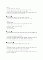 [보건교육 D형] 노인의 안전과 사고예방에 대한 교육 - 사고예방 13페이지