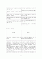 교육의 사회적 기능에 대한 대립된 시각을 비교하고 각 주장의 강약점에 대해서 서술하시오 - 기능주의 이론 , 갈등주의 이론, 기능이론과 갈등이론의 비교 5페이지