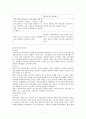 교육의 사회적 기능에 대한 대립된 시각을 비교하고 각 주장의 강약점에 대해서 서술하시오 - 기능주의 이론 , 갈등주의 이론, 기능이론과 갈등이론의 비교 7페이지