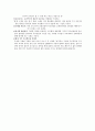 [영유아교수방법론] 프로젝트 접근법의 전개과정 [주제 : 밤] 3페이지